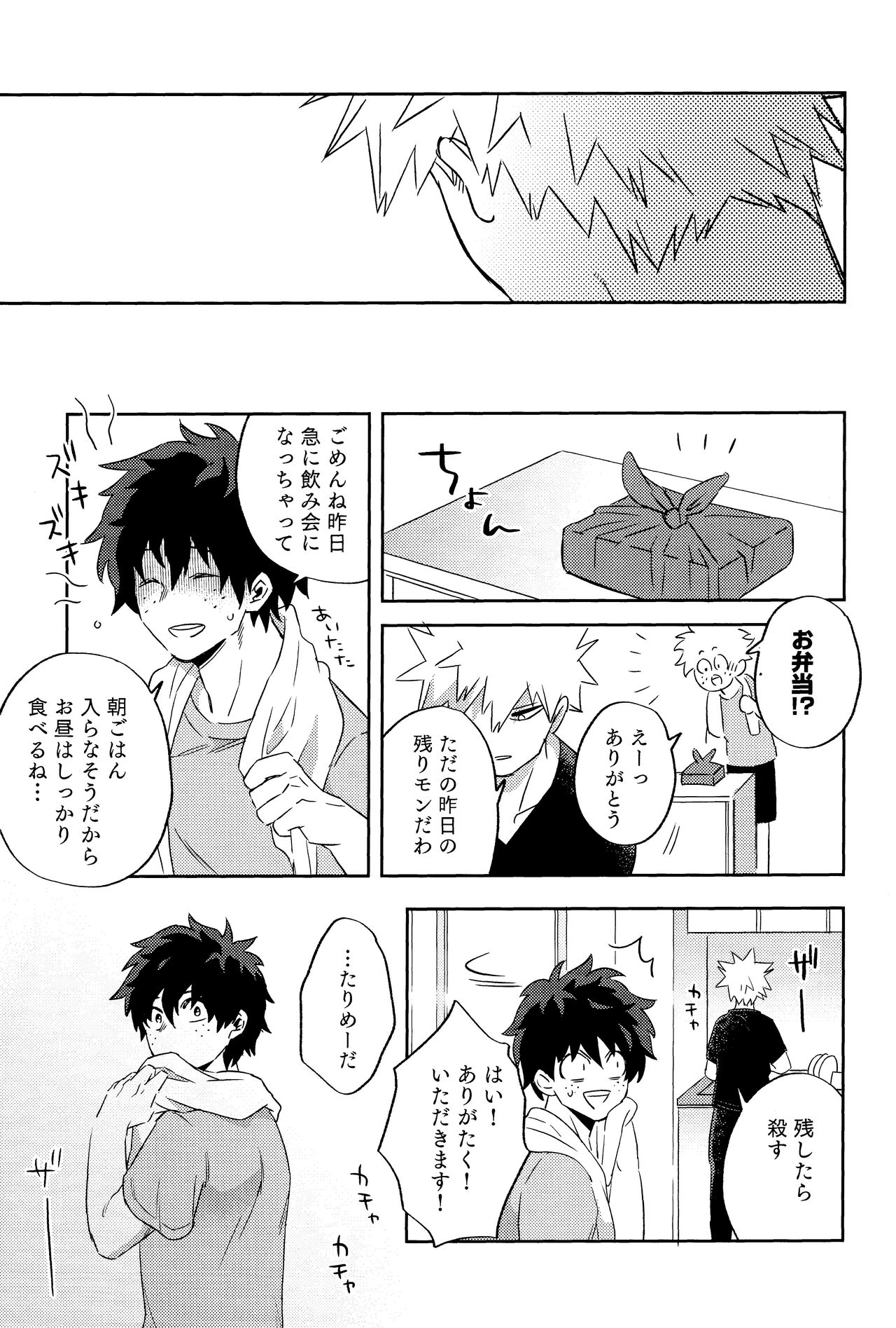 Kikan Gentei Roommate no Osananajimi ga Osotte Kuru~ - Page 24