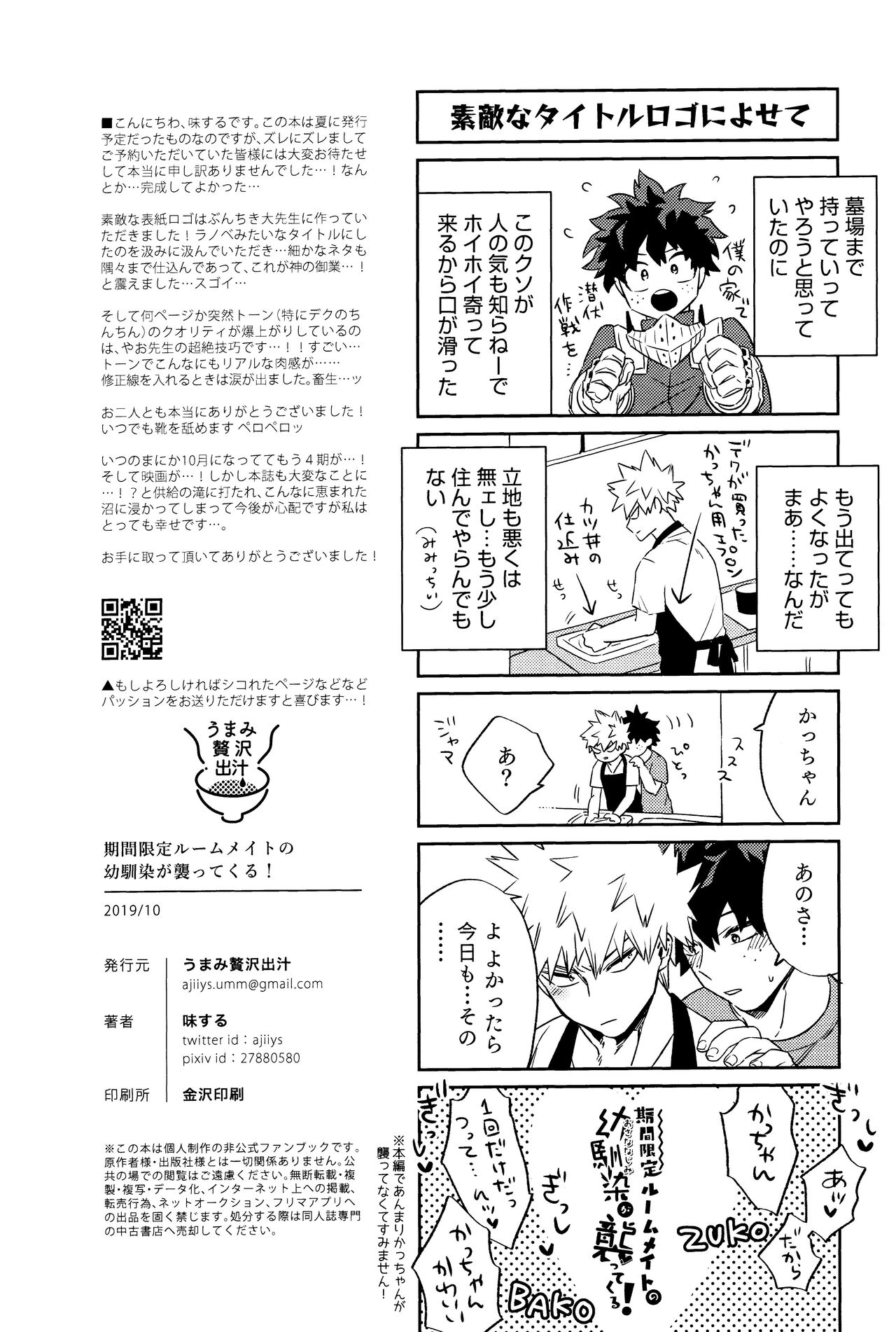 Kikan Gentei Roommate no Osananajimi ga Osotte Kuru~ - Page 57