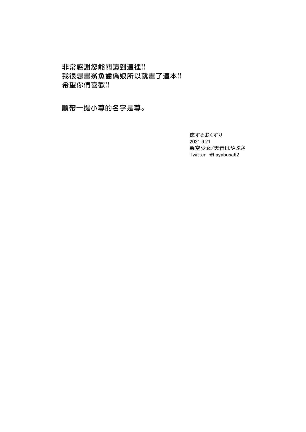 Koisuru Okusuri | 戀愛藥水 - Page 18
