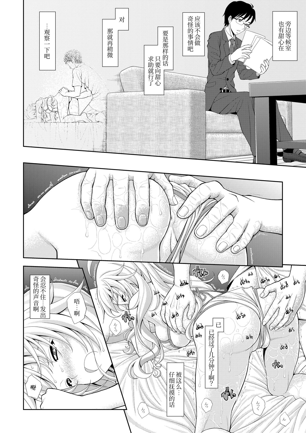 Miki no Esthe Taiken - Page 13