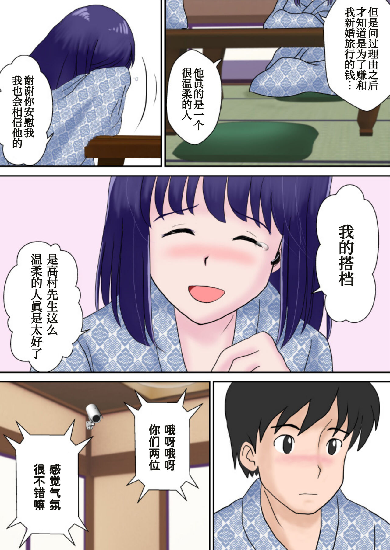 Fuufu Koukan no Yado - Page 32