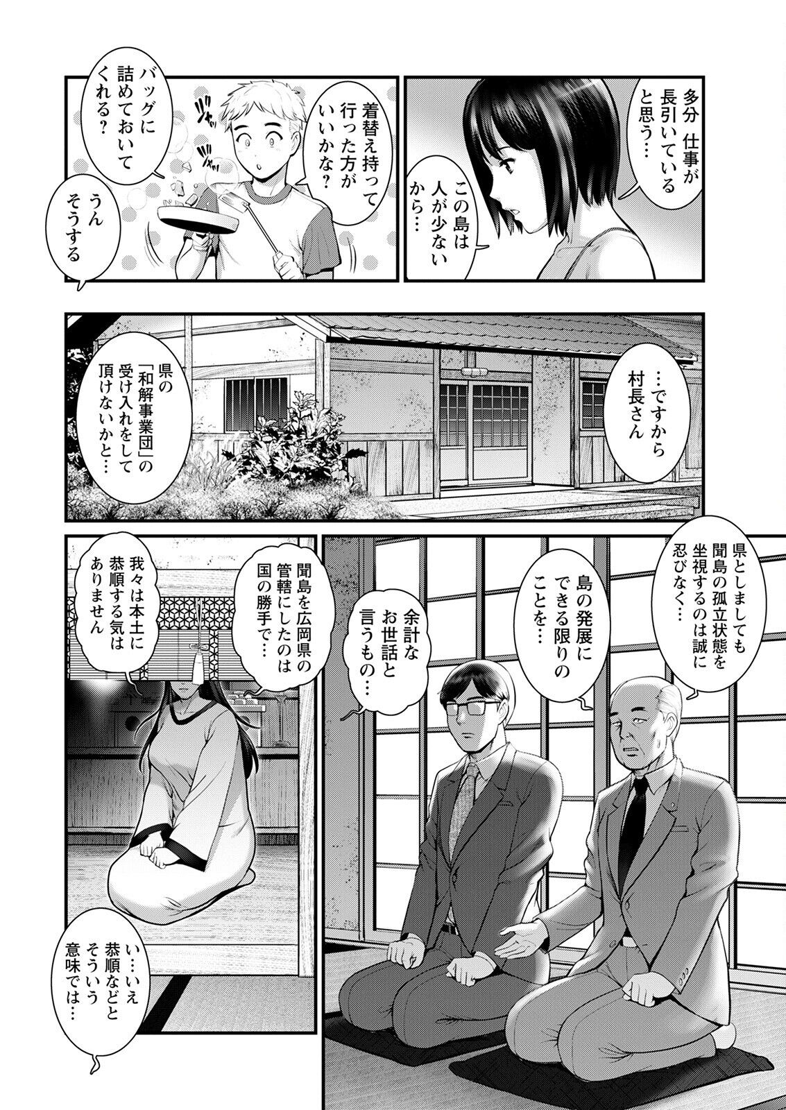 Meshibe no Sakihokoru Ch. 1-8 - Page 130