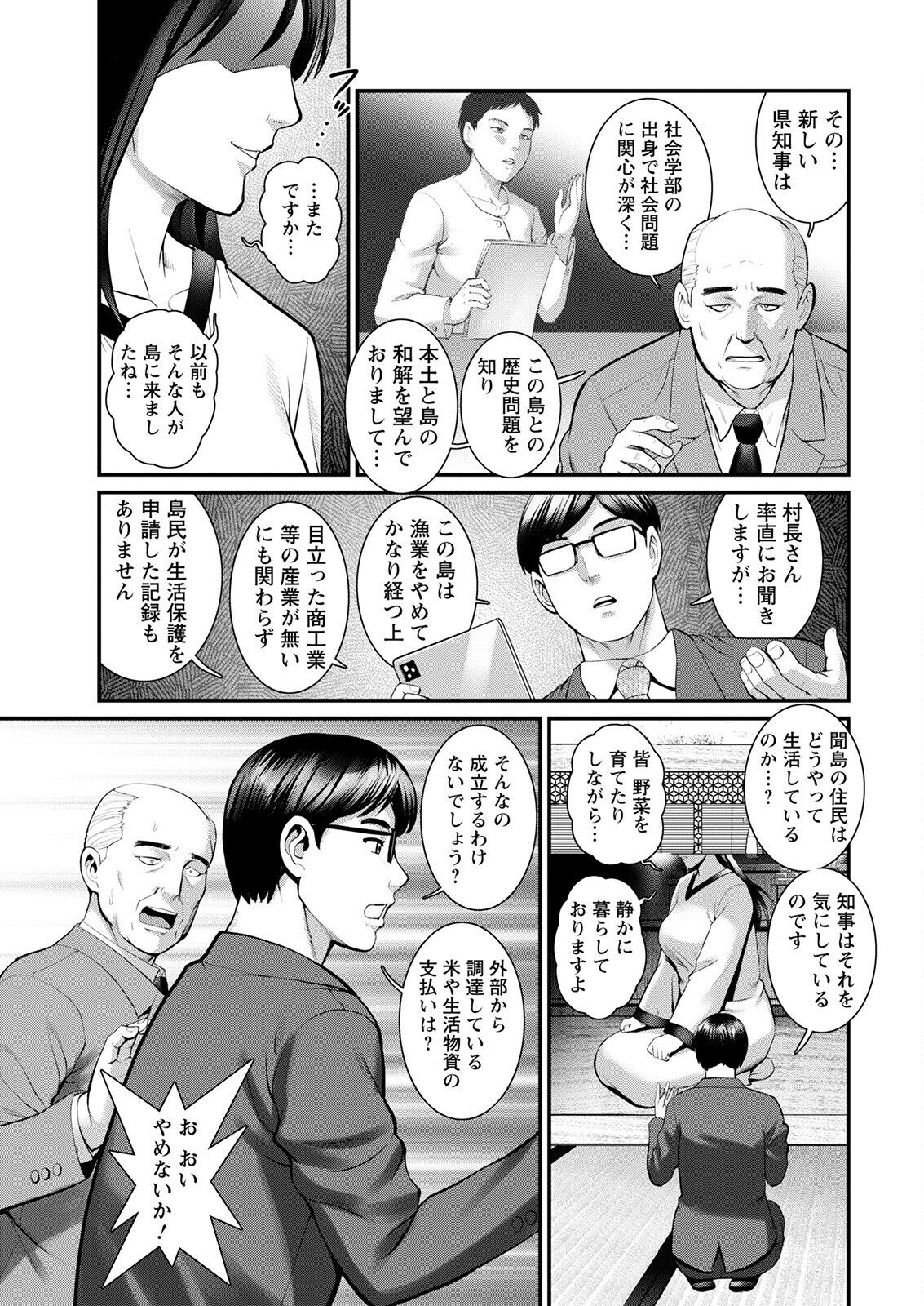 Meshibe no Sakihokoru Ch. 1-8 - Page 131