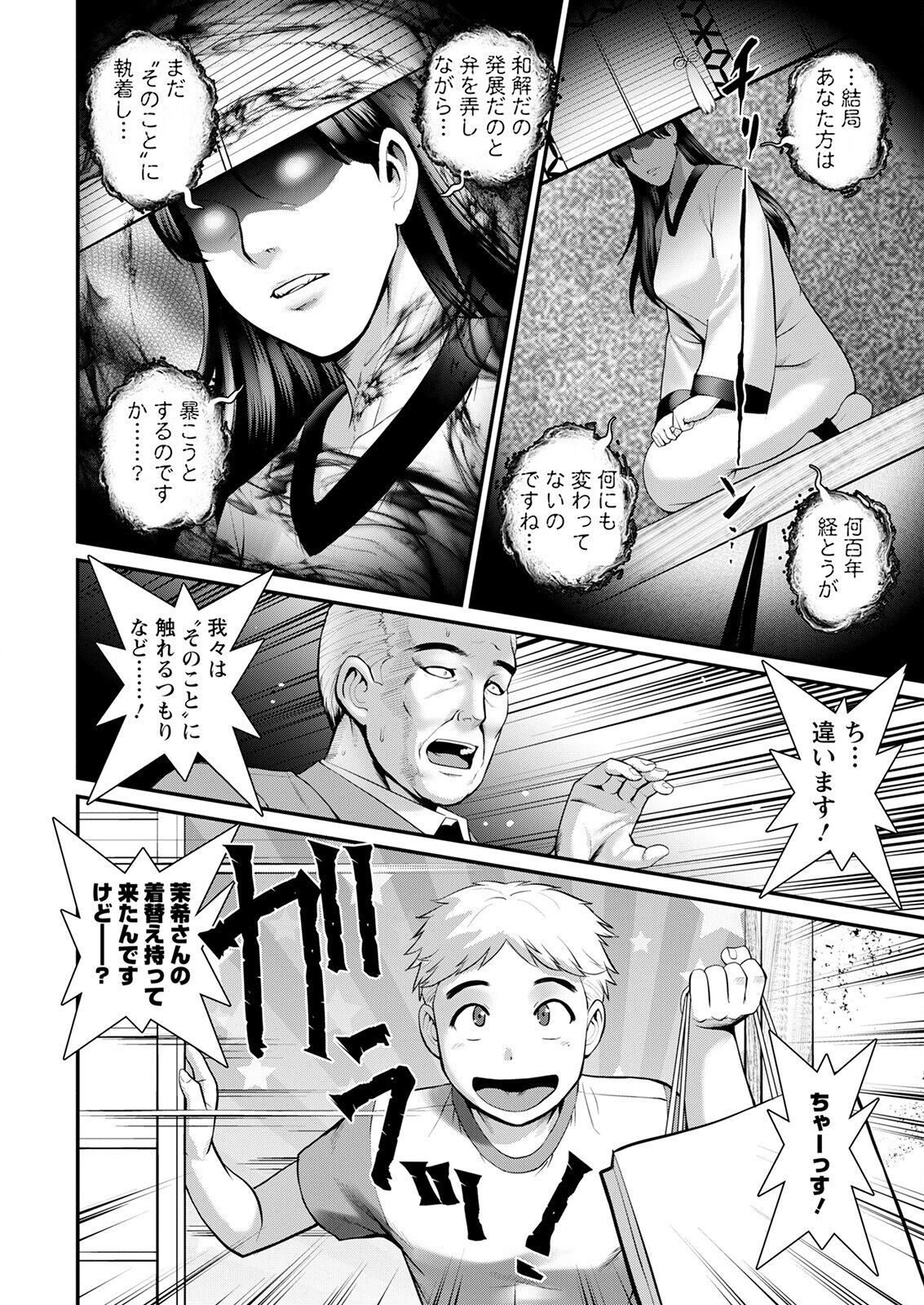 Meshibe no Sakihokoru Ch. 1-8 - Page 132