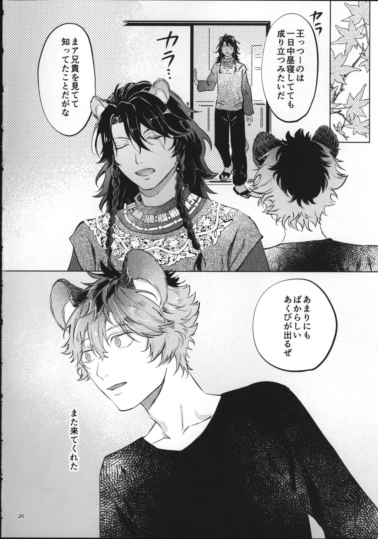 Ai Nanka Nakutatte - Page 25