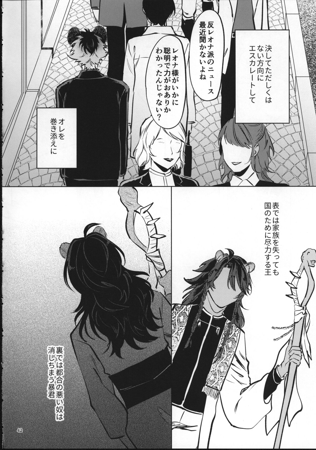 Ai Nanka Nakutatte - Page 41
