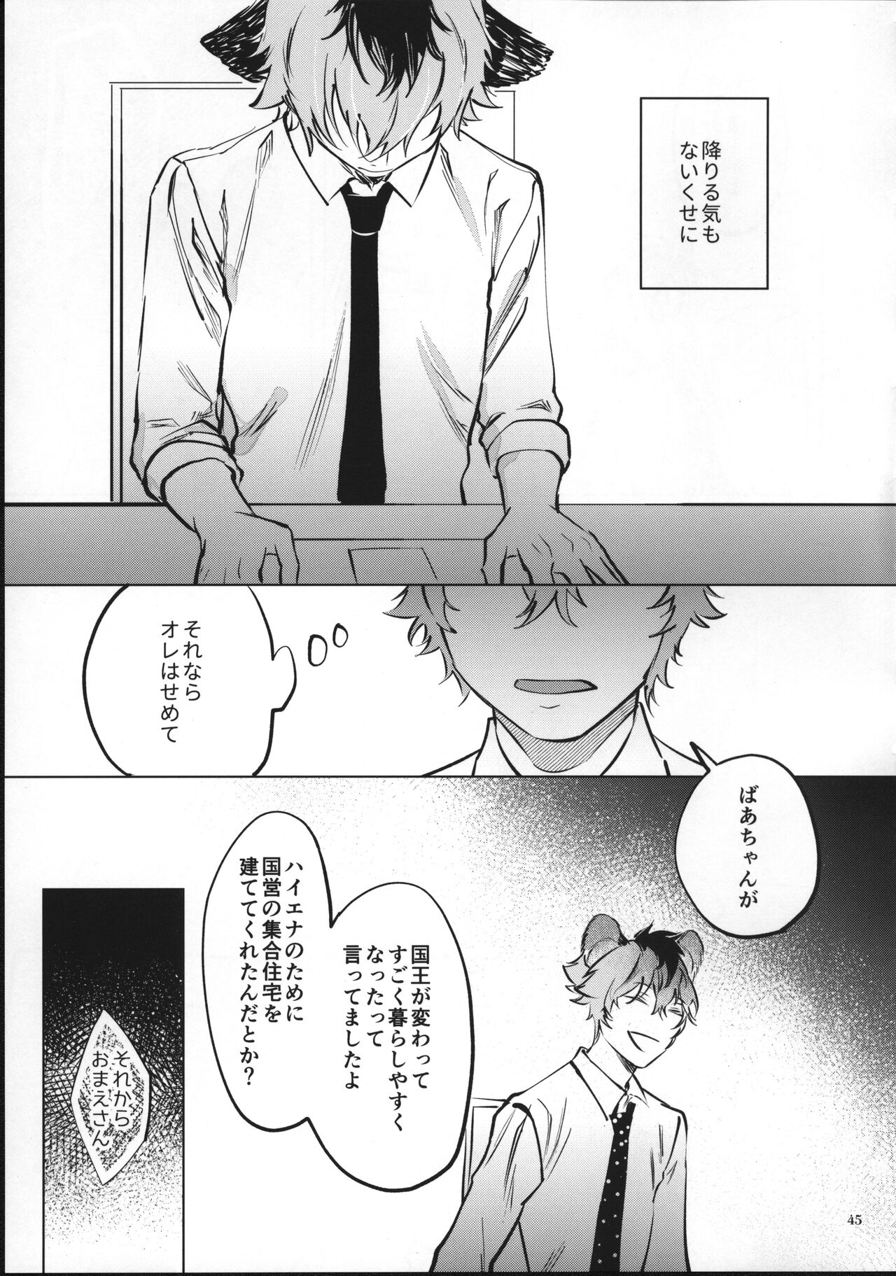 Ai Nanka Nakutatte - Page 44