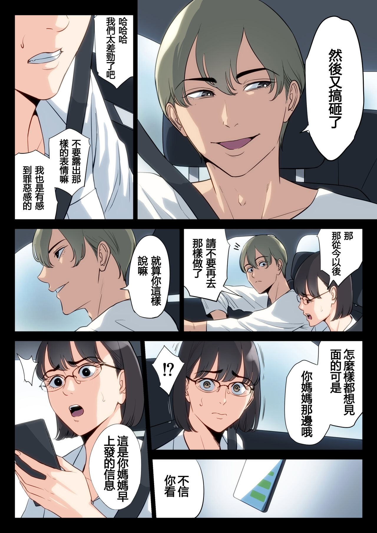 Watashi, Oji, Haha. - Page 37