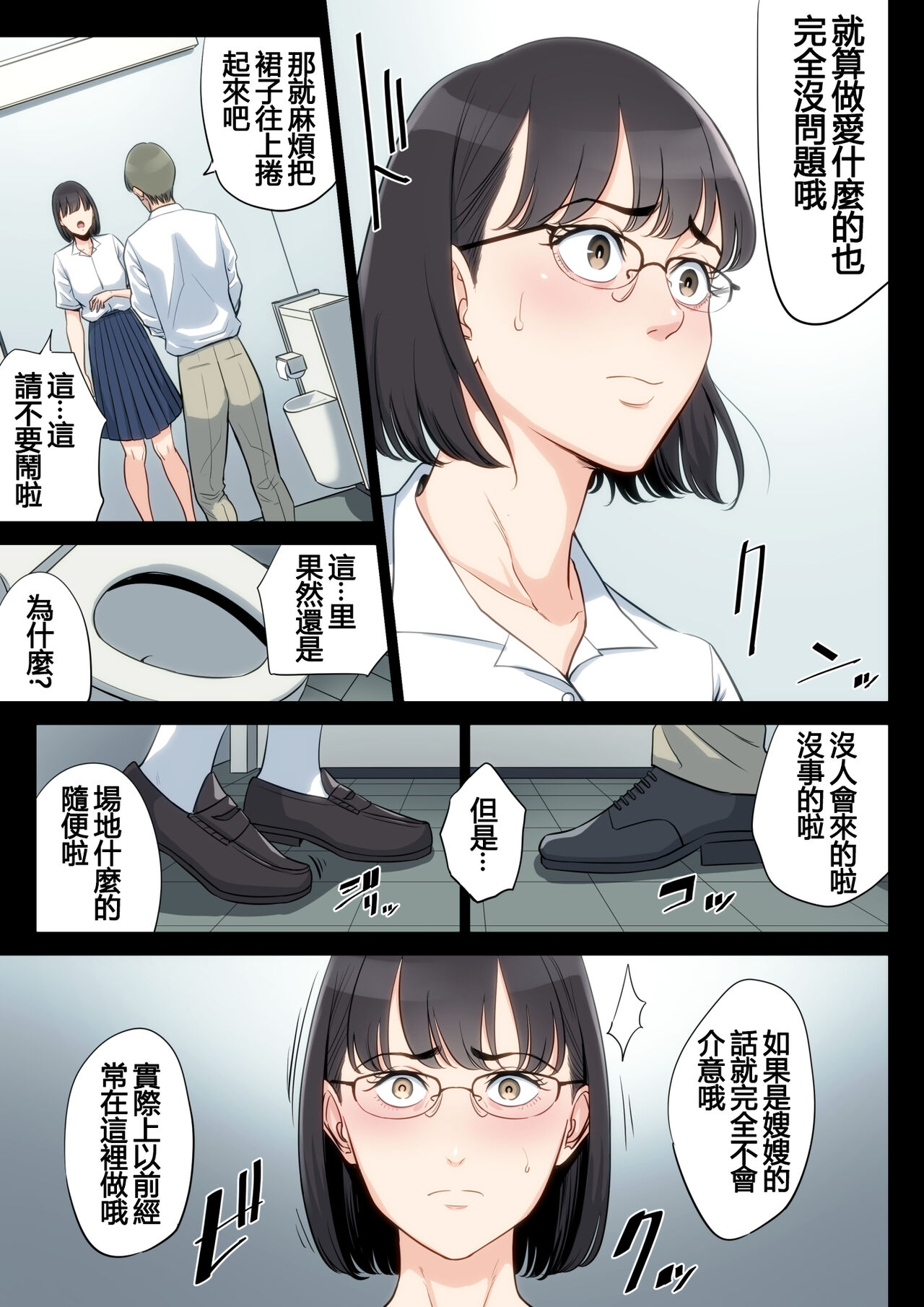 Watashi, Oji, Haha. - Page 60