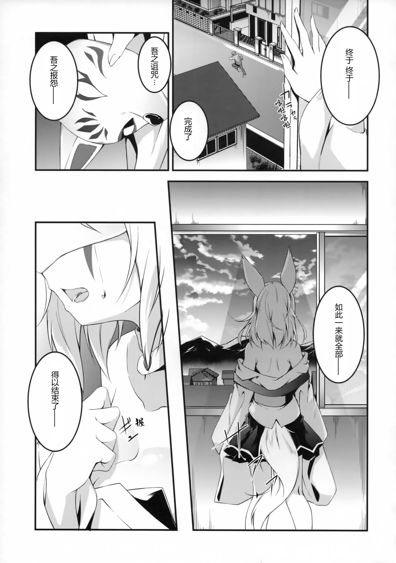 Kitsune no Ongaeshi Sono Yon - Page 30