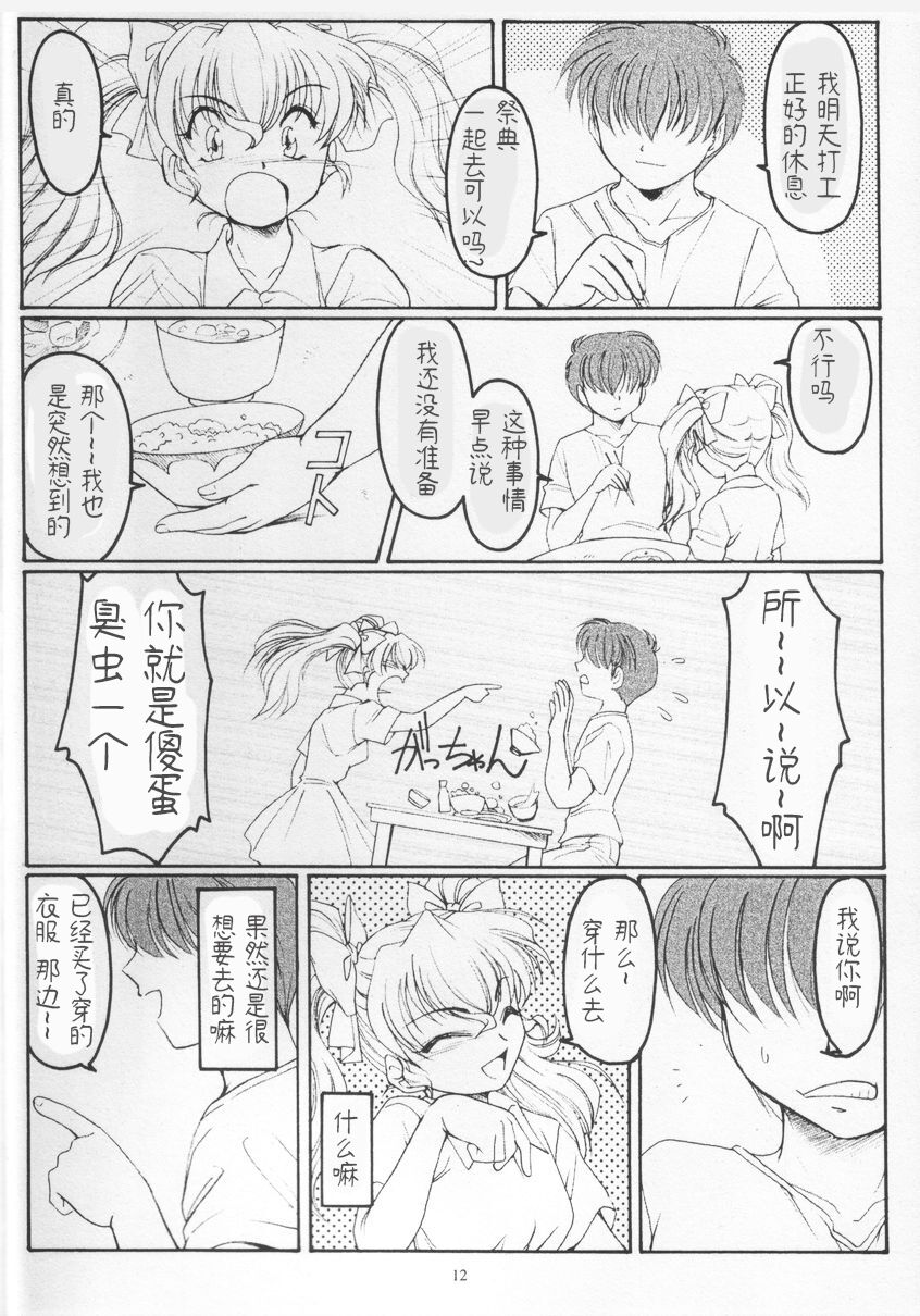 Golden Fish - Page 11