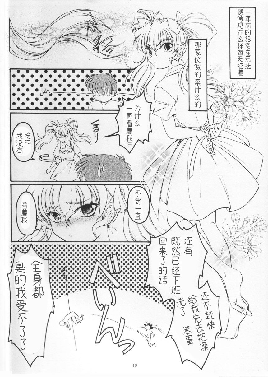 Golden Fish - Page 9