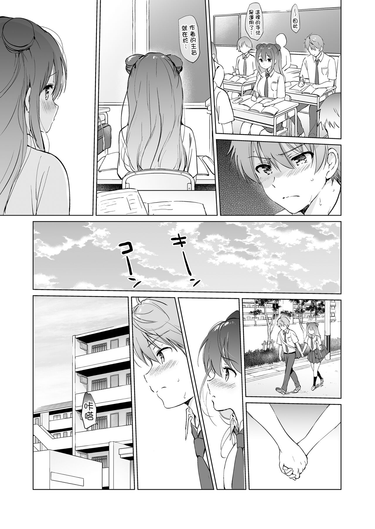 Kanojo no Netsu de Toroketai - Page 17