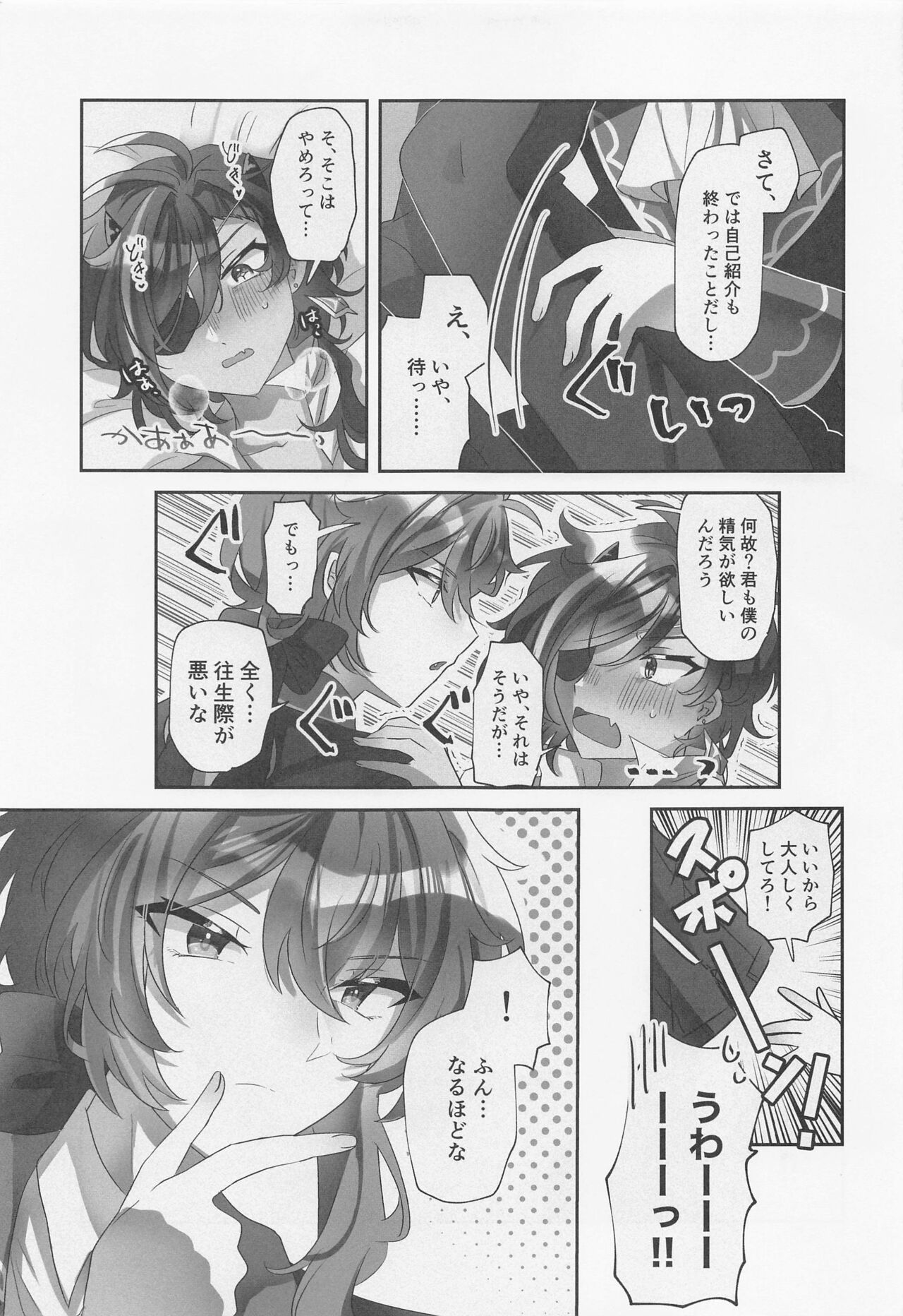 Onaka Ippai, Kimi ga Hoshii! - Page 12