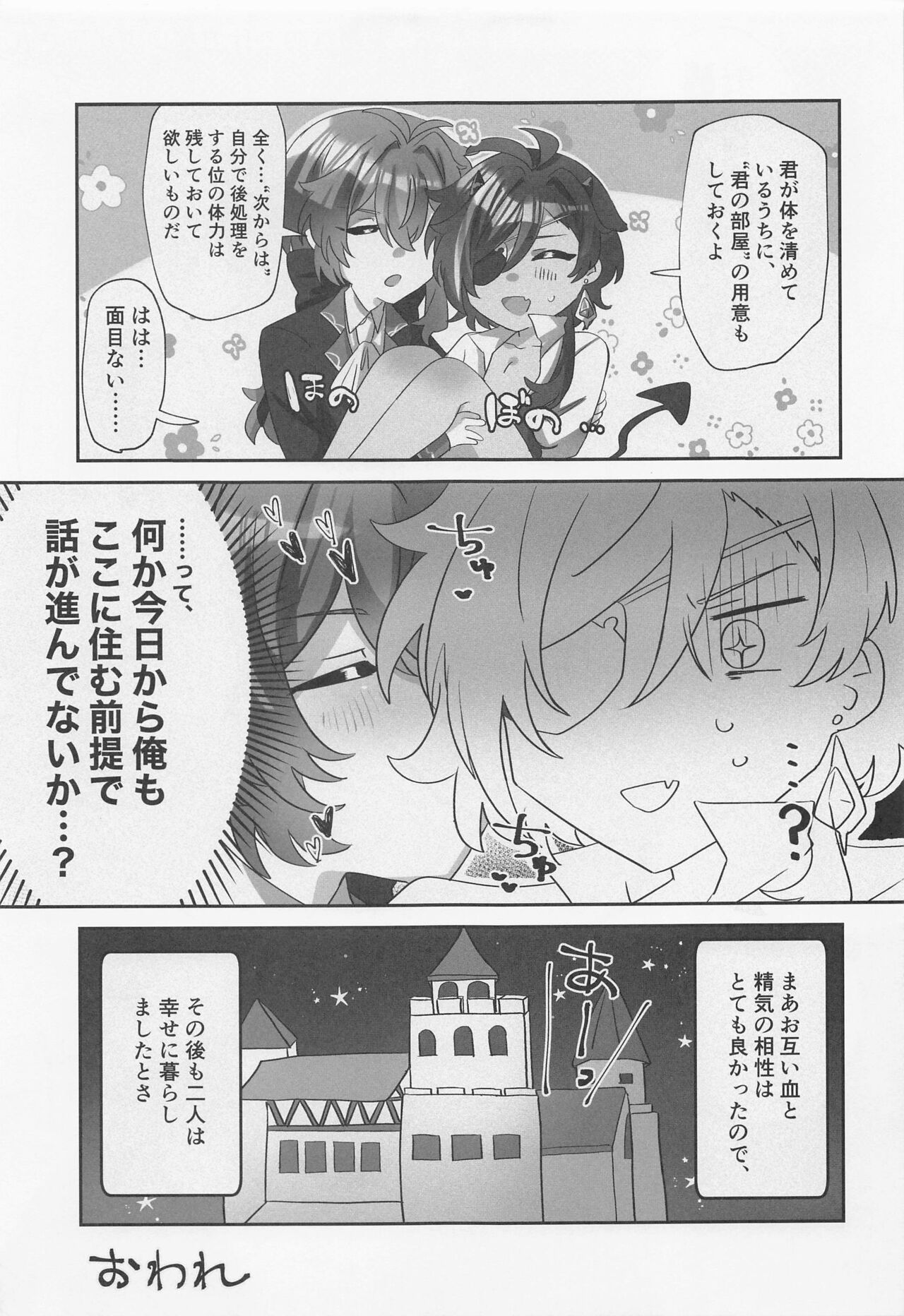 Onaka Ippai, Kimi ga Hoshii! - Page 28