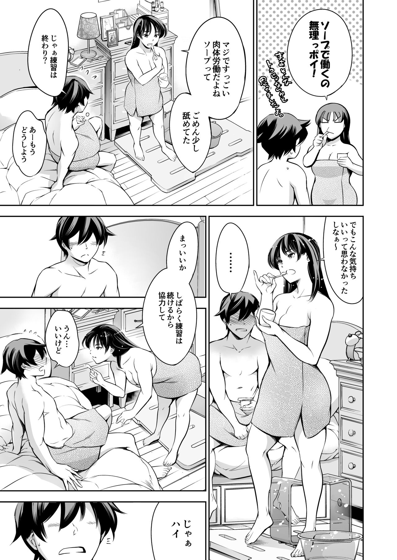 Soapland Friends - Page 30
