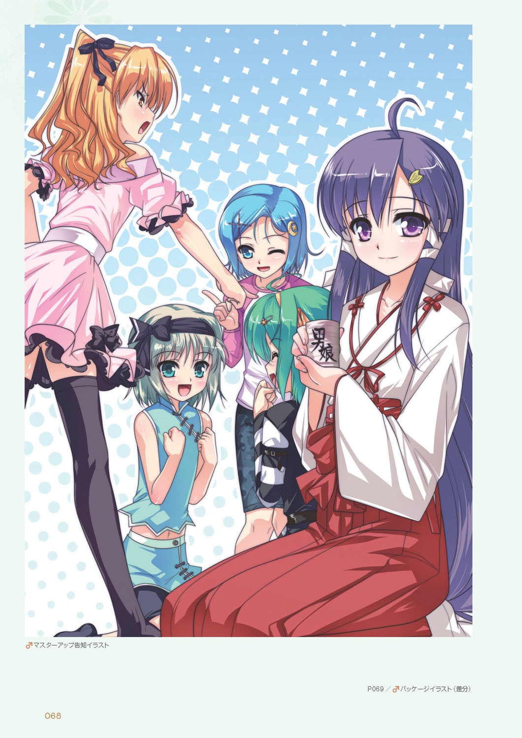 Aogiri Penta Illust Works - Page 67