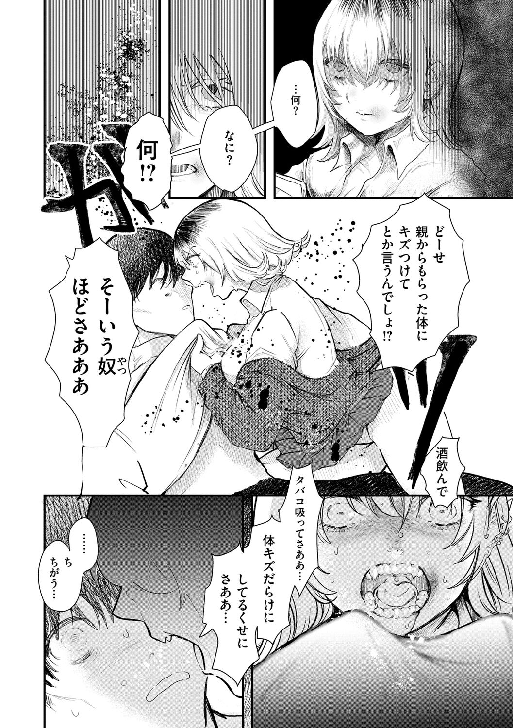 Daeki. - Page 64