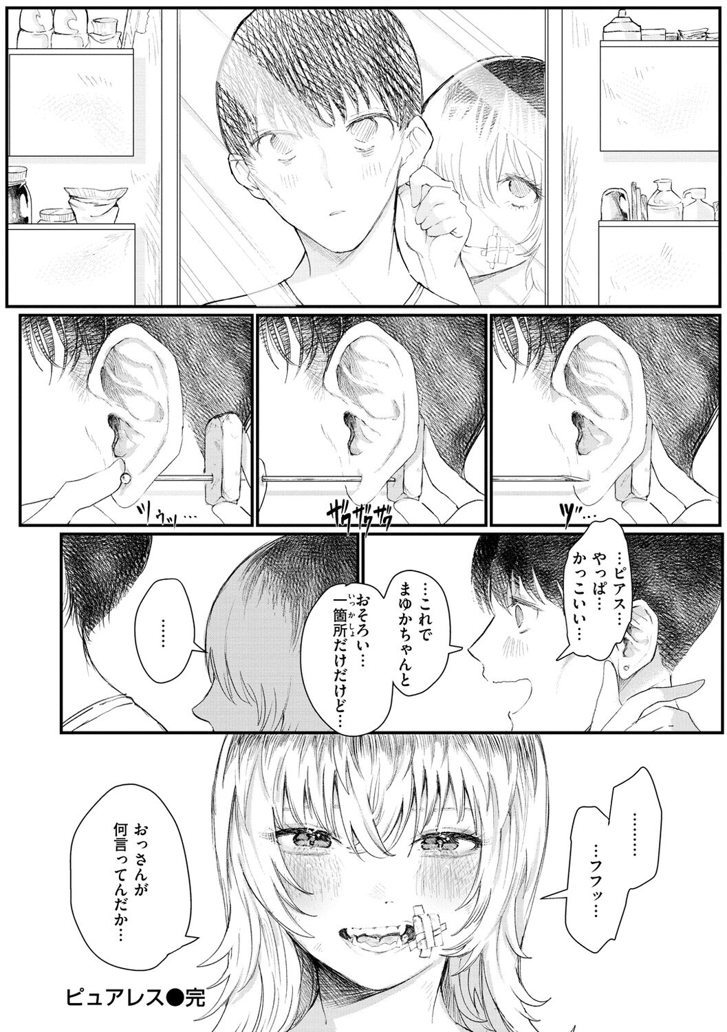 Daeki. - Page 78