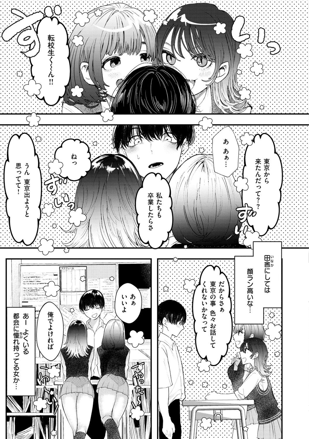Daeki. - Page 81