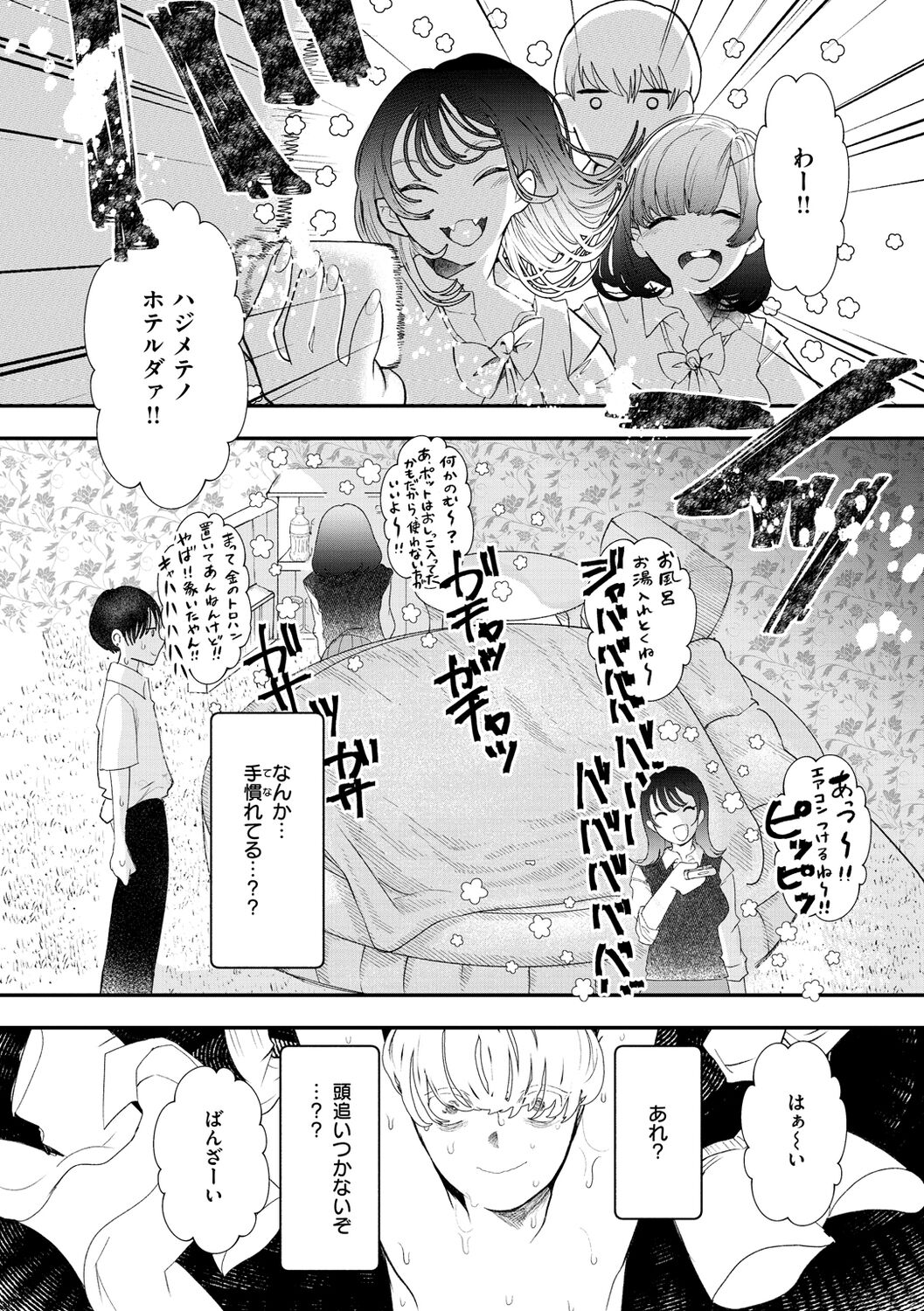 Daeki. - Page 84