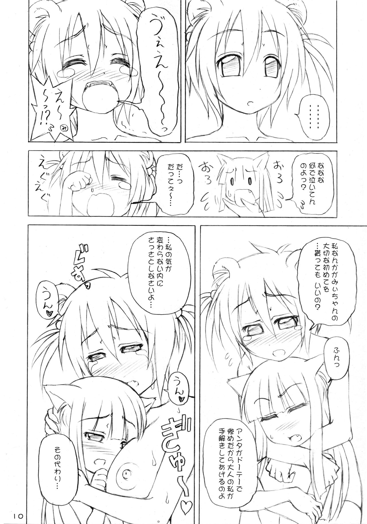Waku Waku Doubutsu Gakuseiryou - Page 9