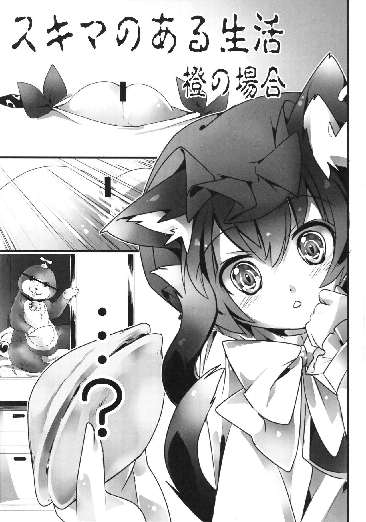 Gensoukyou no Futanari-tachi Yon - Page 9