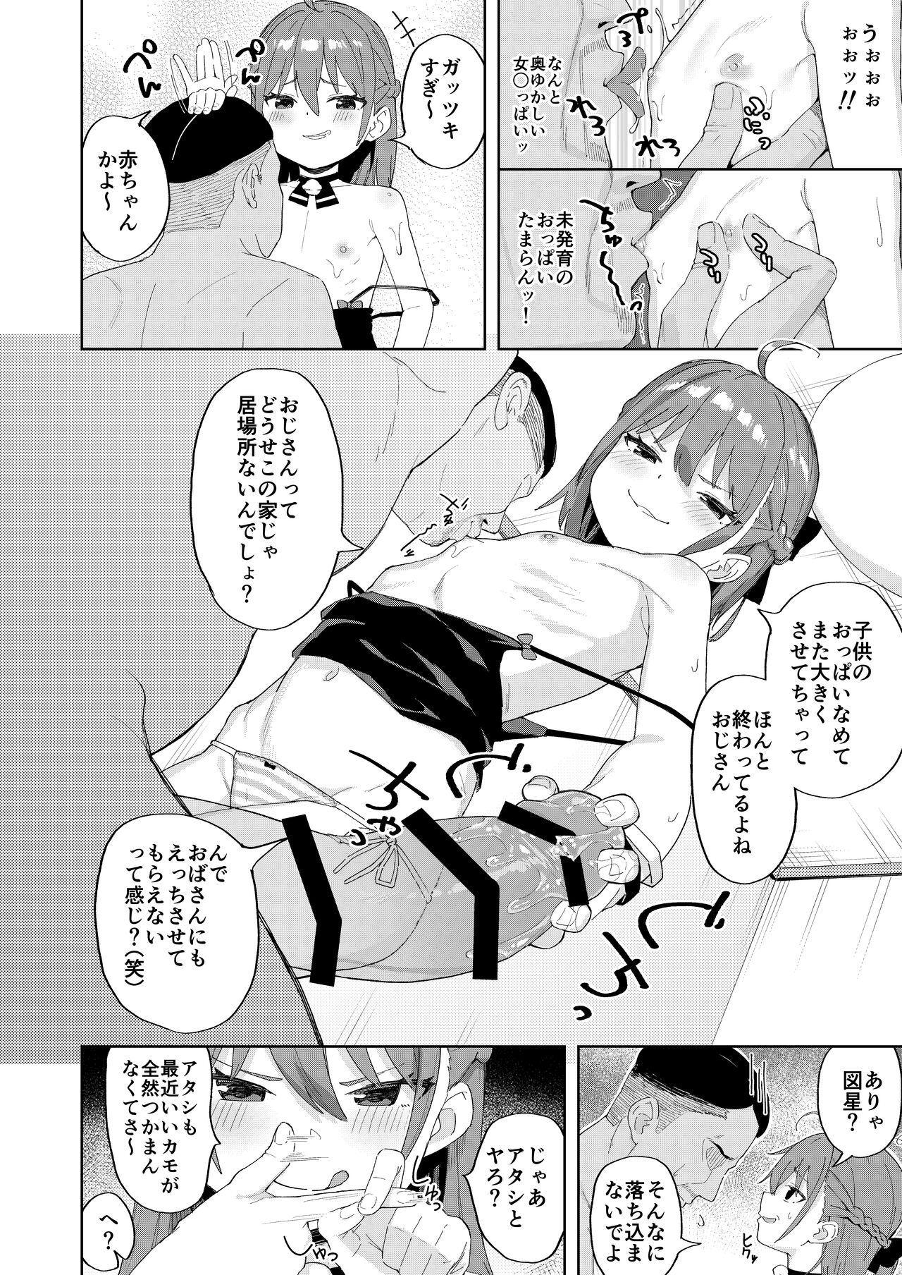 娘の友達のメスガキに犯されました - Page 13