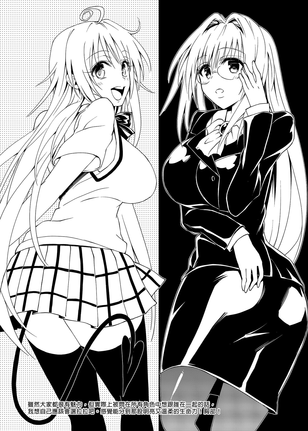 To Love-Ru Harem Soushuuhen | 出包愛戀後宮 總集篇 - Page 77