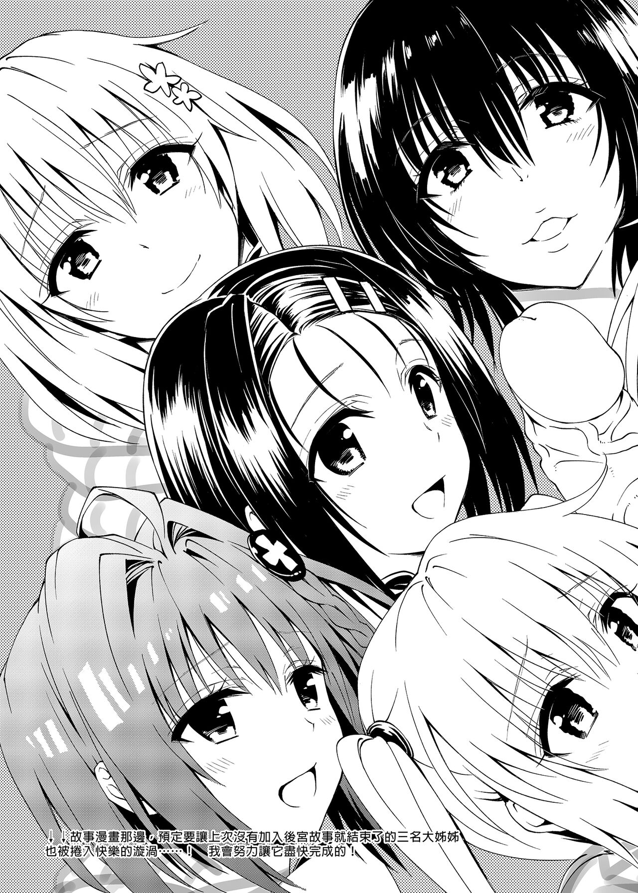 To Love-Ru Harem Soushuuhen | 出包愛戀後宮 總集篇 - Page 81