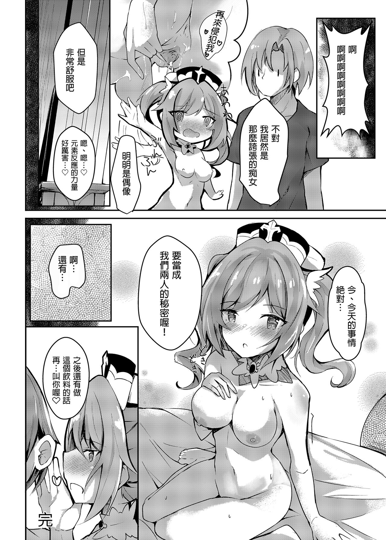 Hatsujou!? Ganbare Barbara-chan | 發情?!加油啊巴巴拉醬 - Page 24