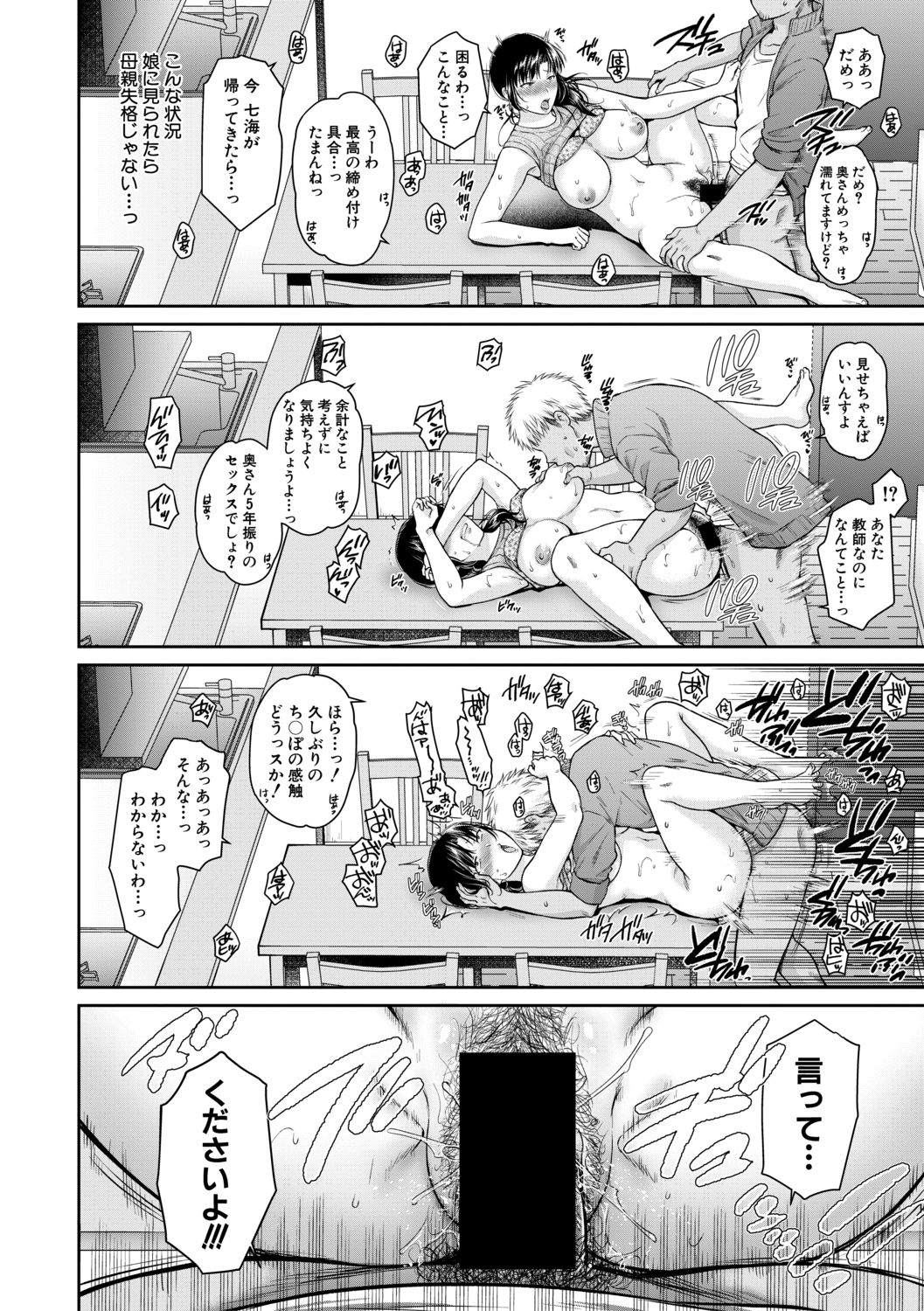 Henyou Suru Oyako - Page 50