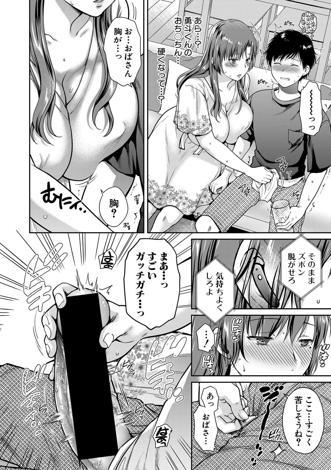 Henyou Suru Oyako - Page 94