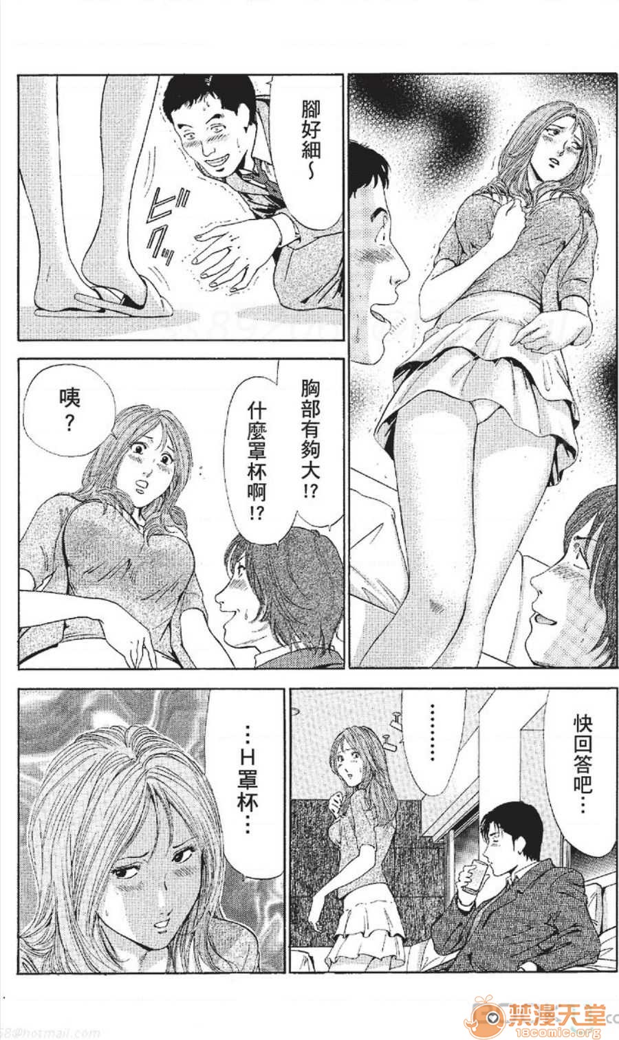 セレブ那由 AVない若奧さま - Page 137