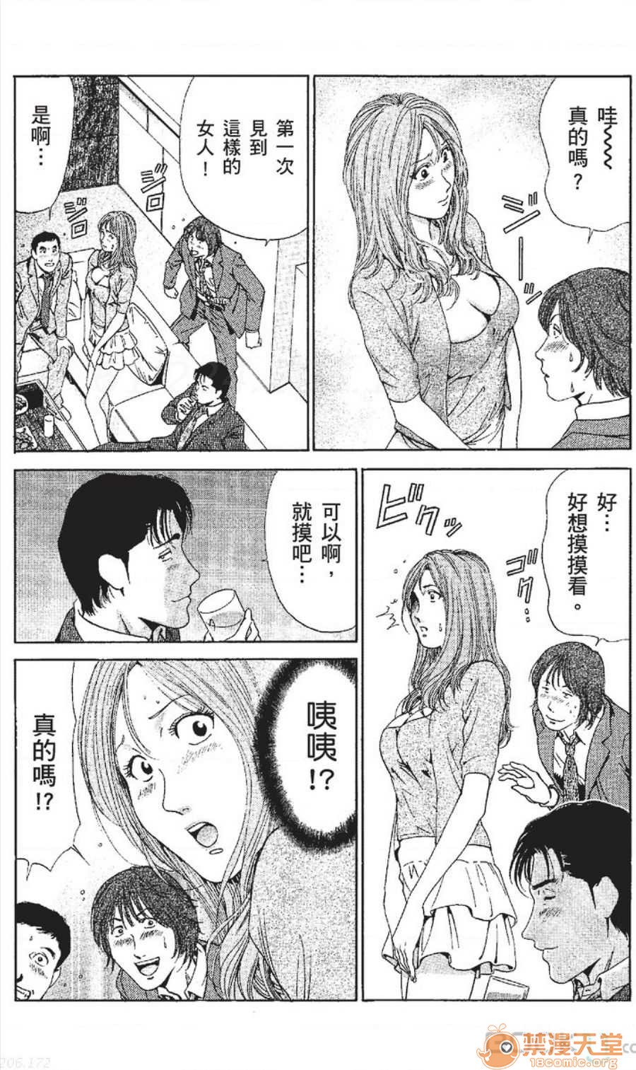 セレブ那由 AVない若奧さま - Page 138