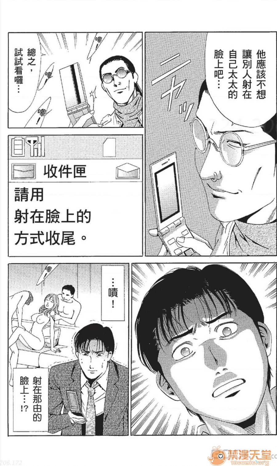 セレブ那由 AVない若奧さま - Page 173