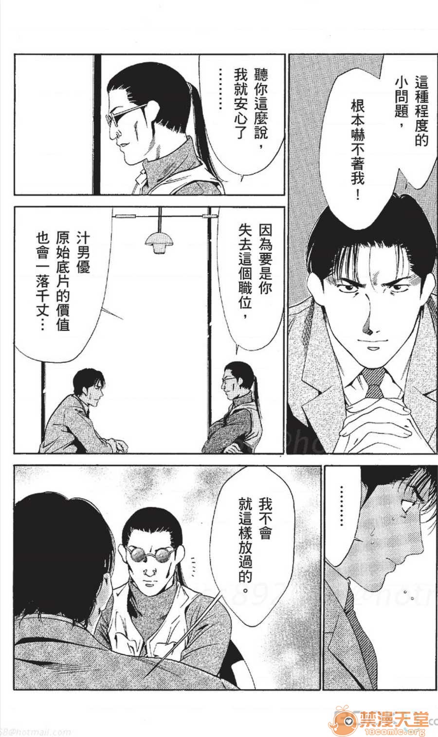 セレブ那由 AVない若奧さま - Page 302