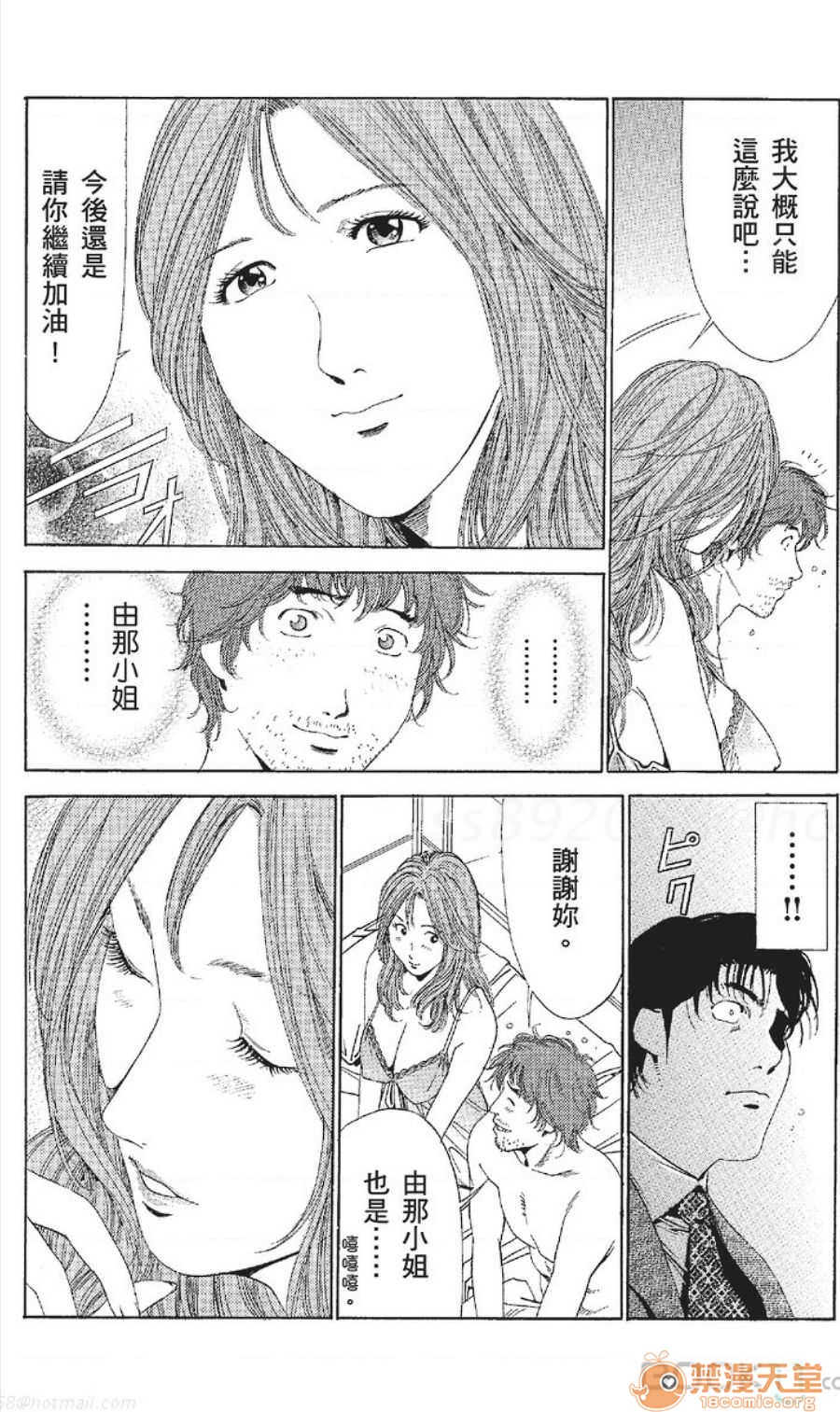 セレブ那由 AVない若奧さま - Page 378
