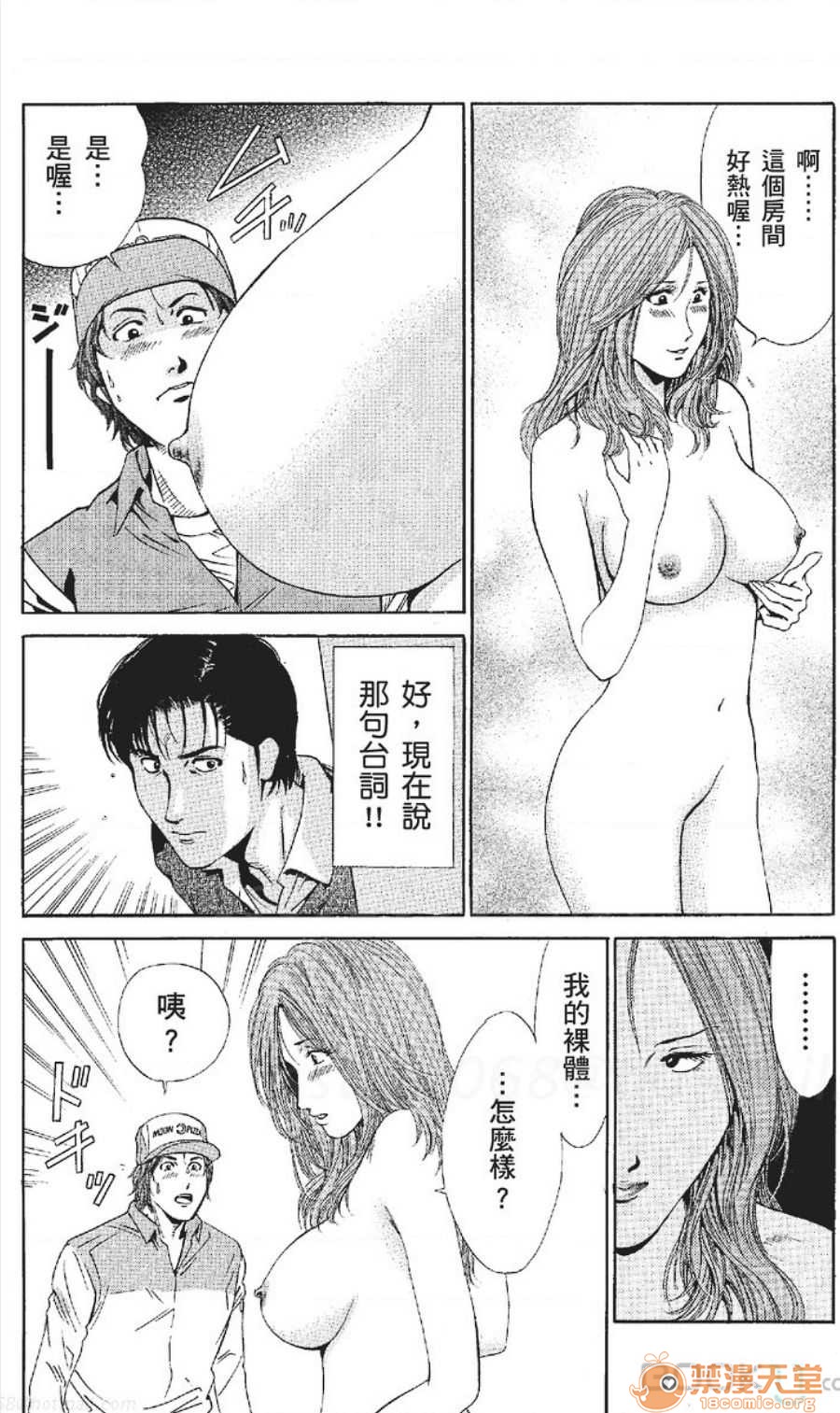セレブ那由 AVない若奧さま - Page 88