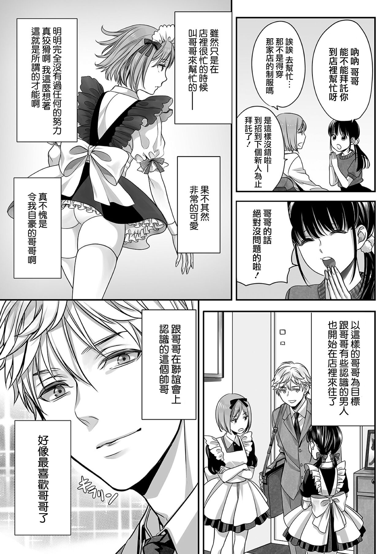 Ai-kun no Mezame - Page 9