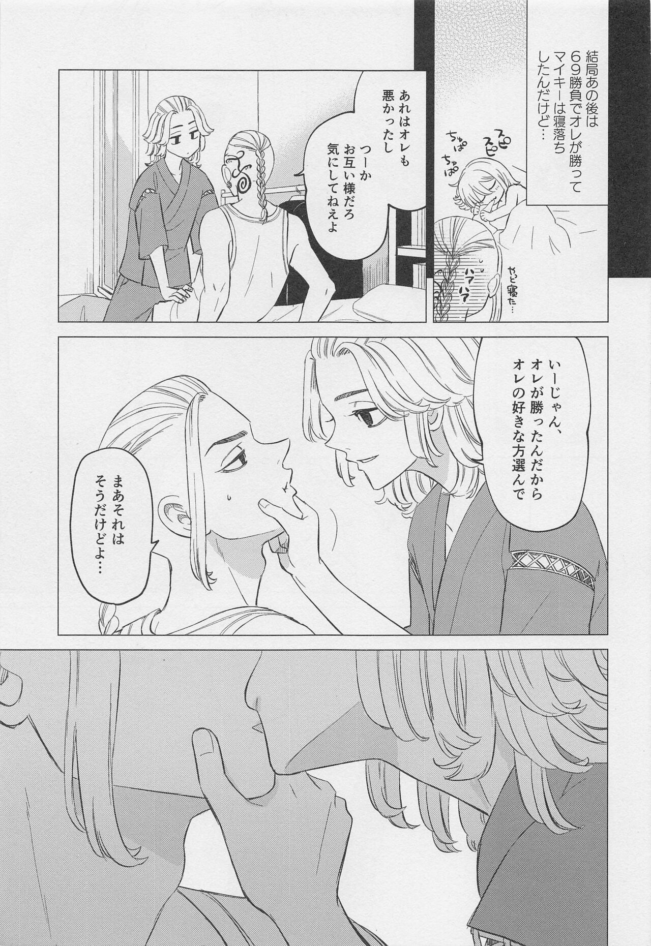 Kenka to Bike to xxxx - Page 14