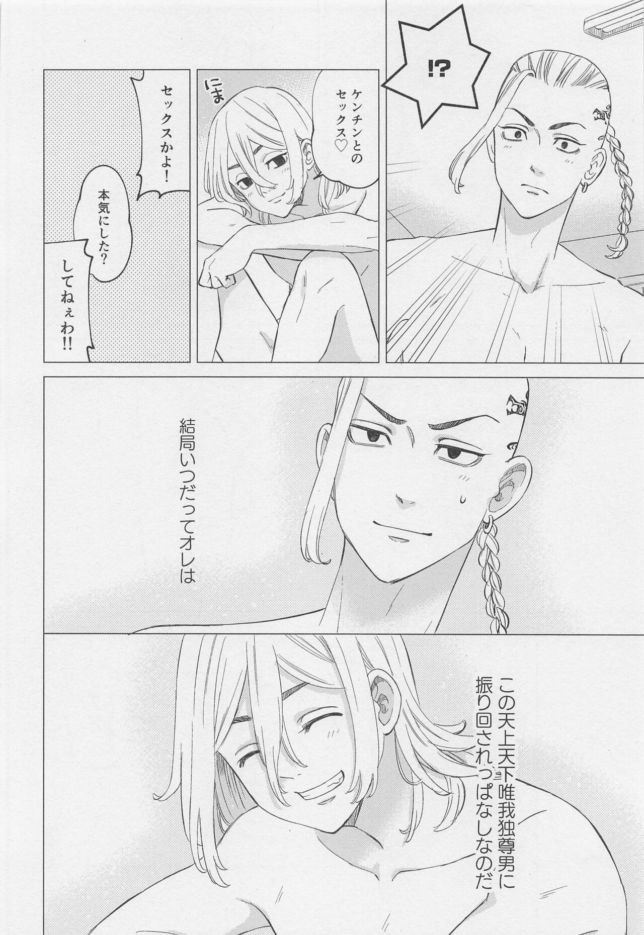 Kenka to Bike to xxxx - Page 23