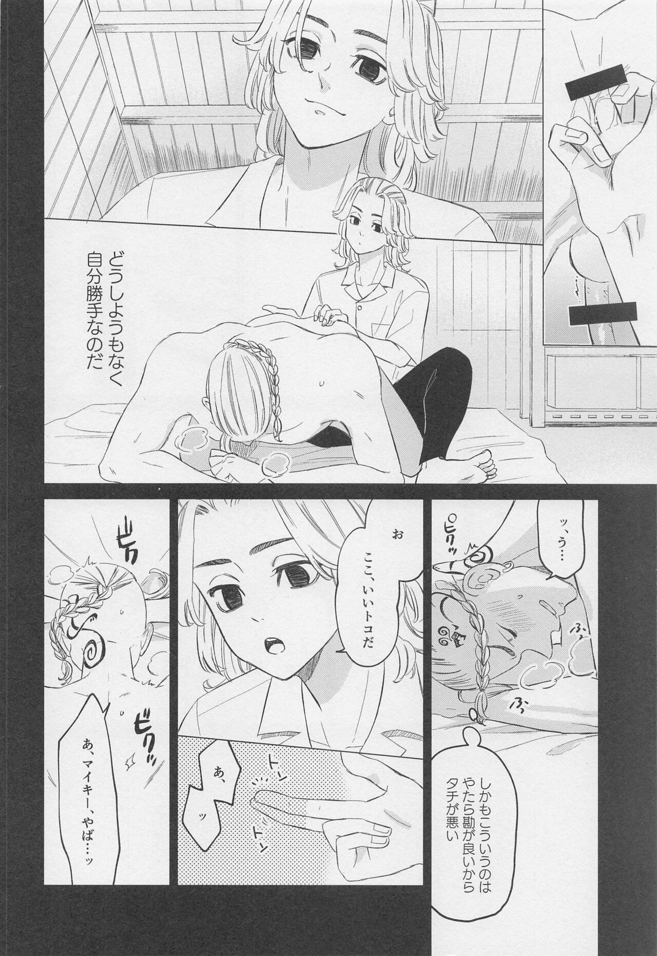 Kenka to Bike to xxxx - Page 9