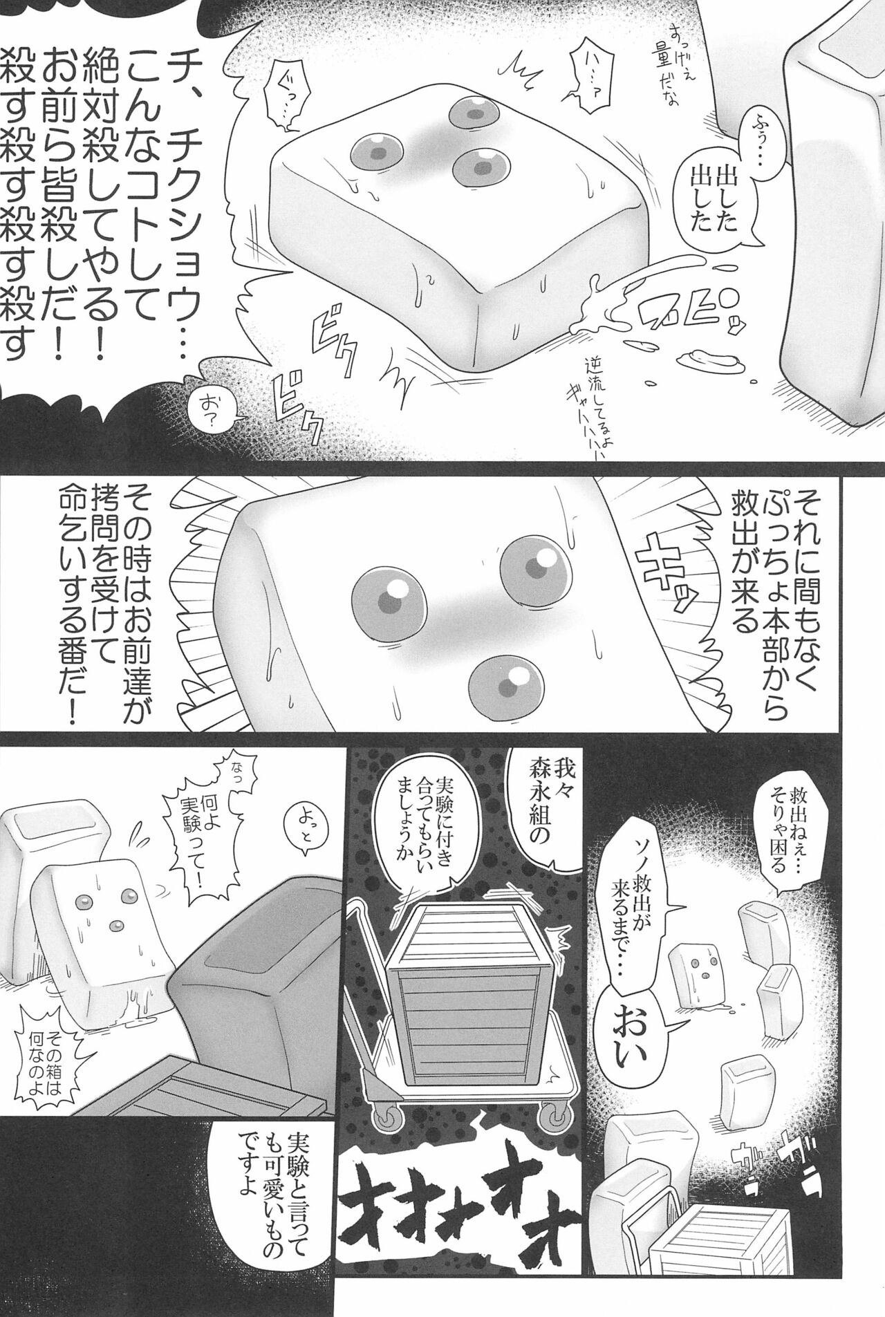 Sanji no Oyatsu 2 - Page 22