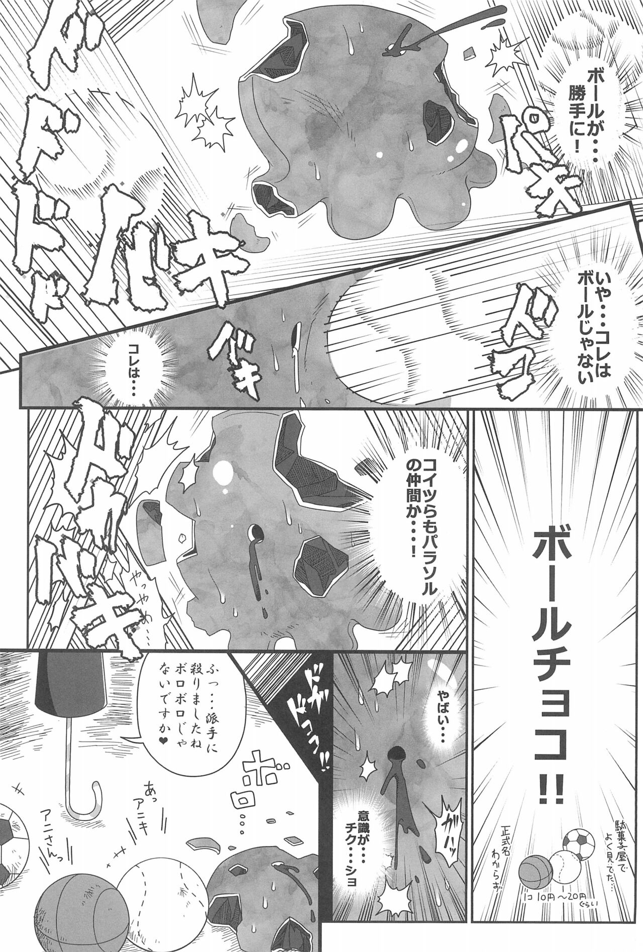 Sanji no Oyatsu 2 - Page 31