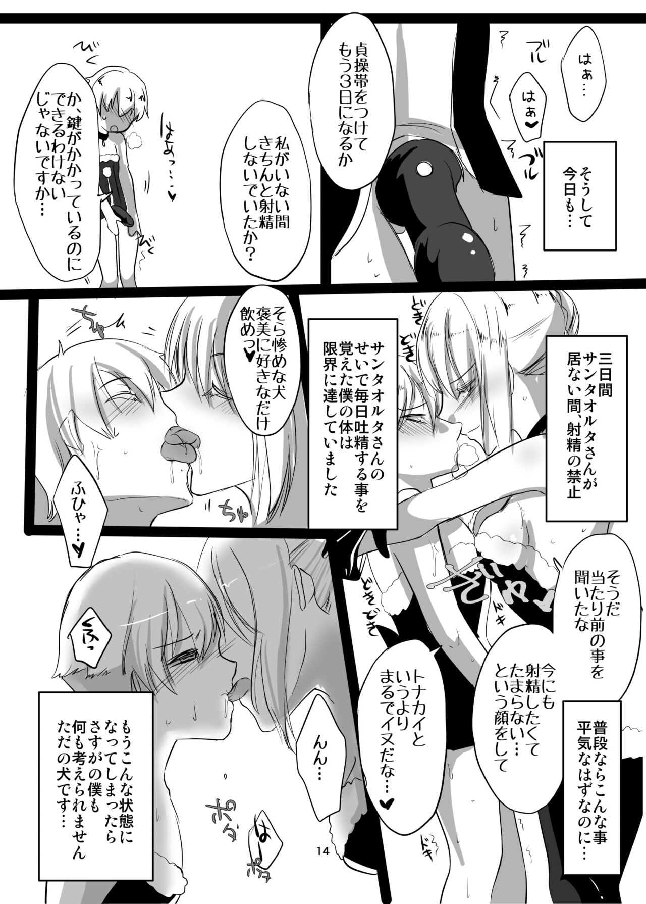 Santa Alter to Ko-Gil - Page 14