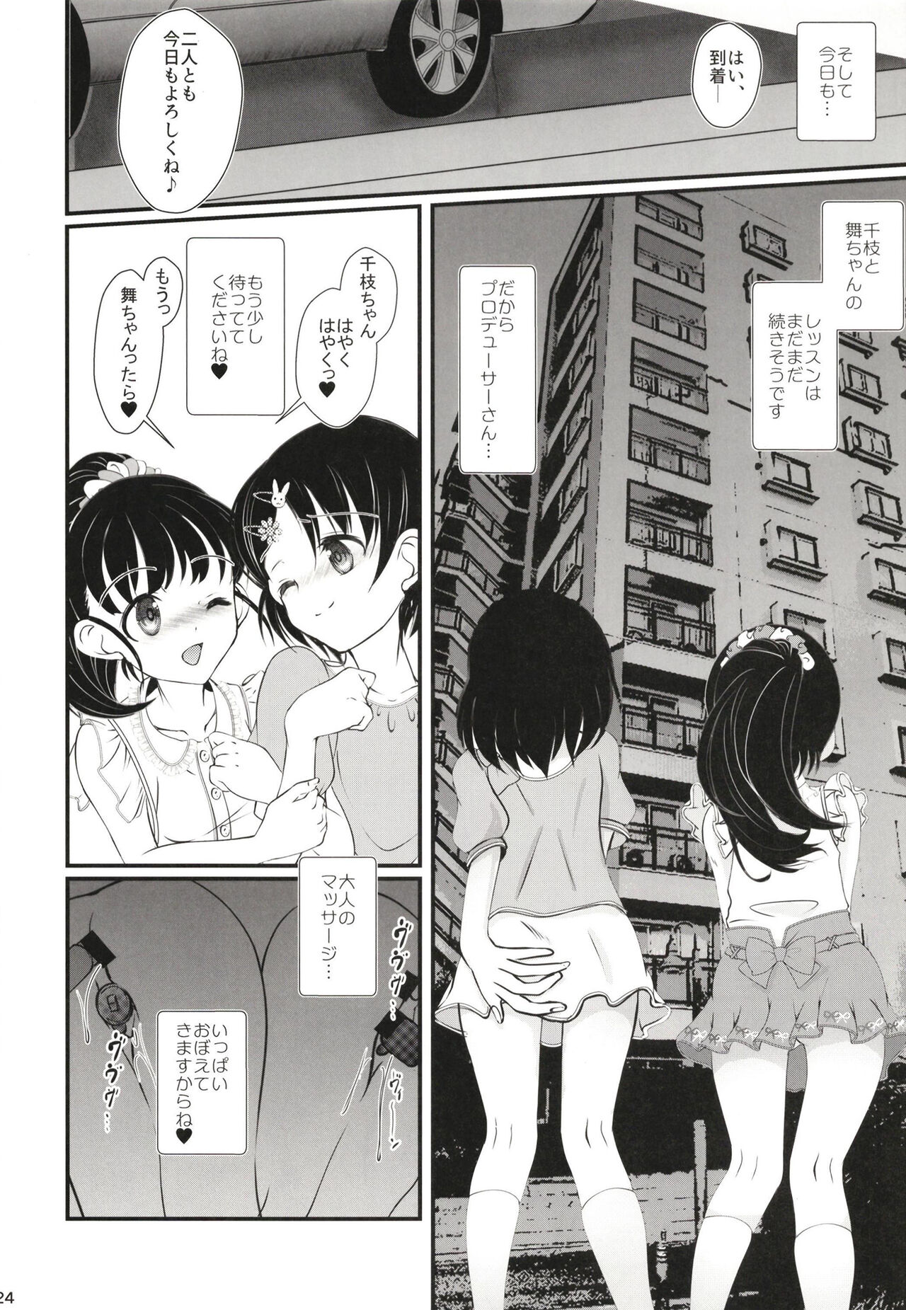 FanFanBox39 - Page 24
