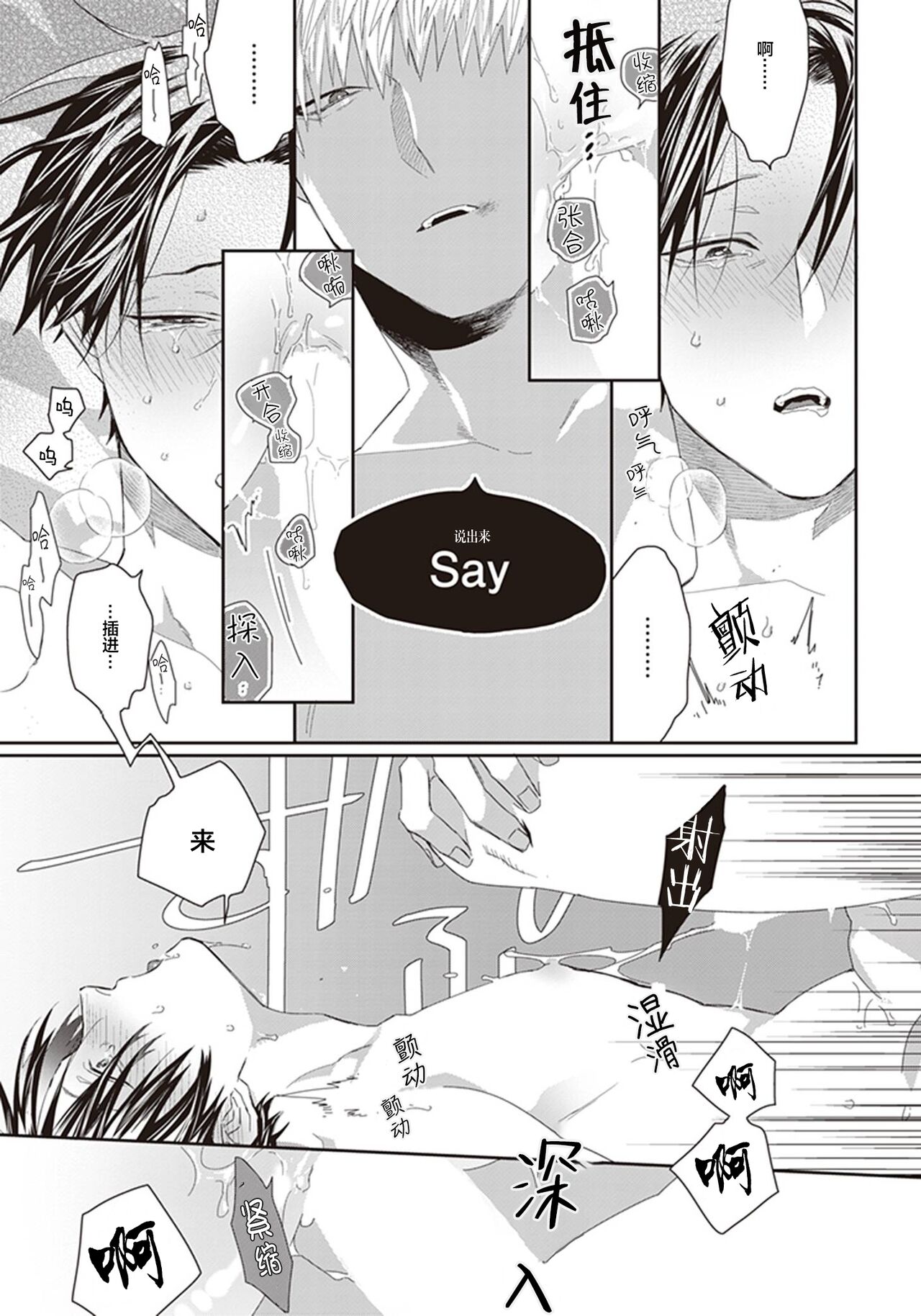 Iikoni Dekidara Hometekure - Page 111
