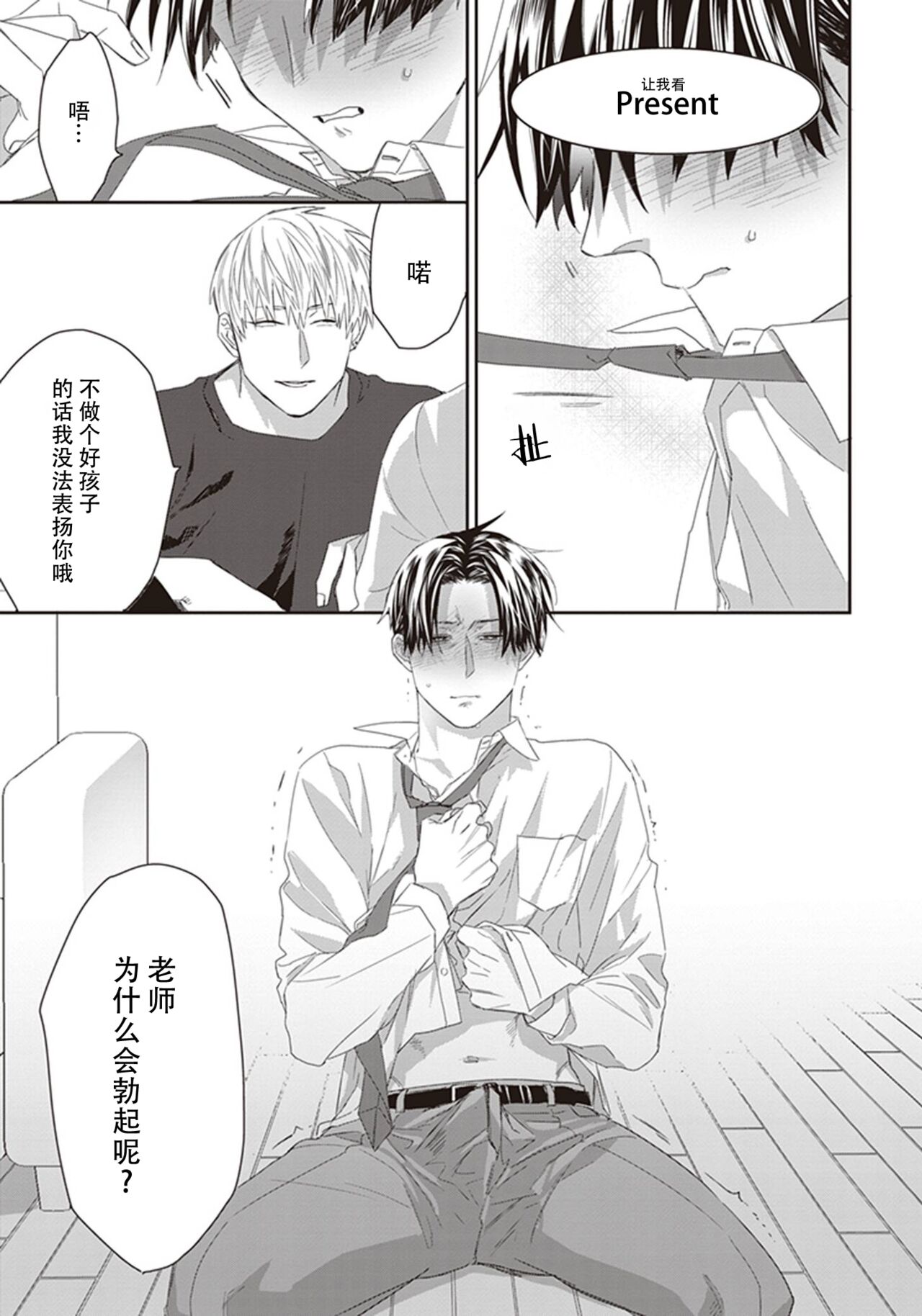 Iikoni Dekidara Hometekure - Page 31