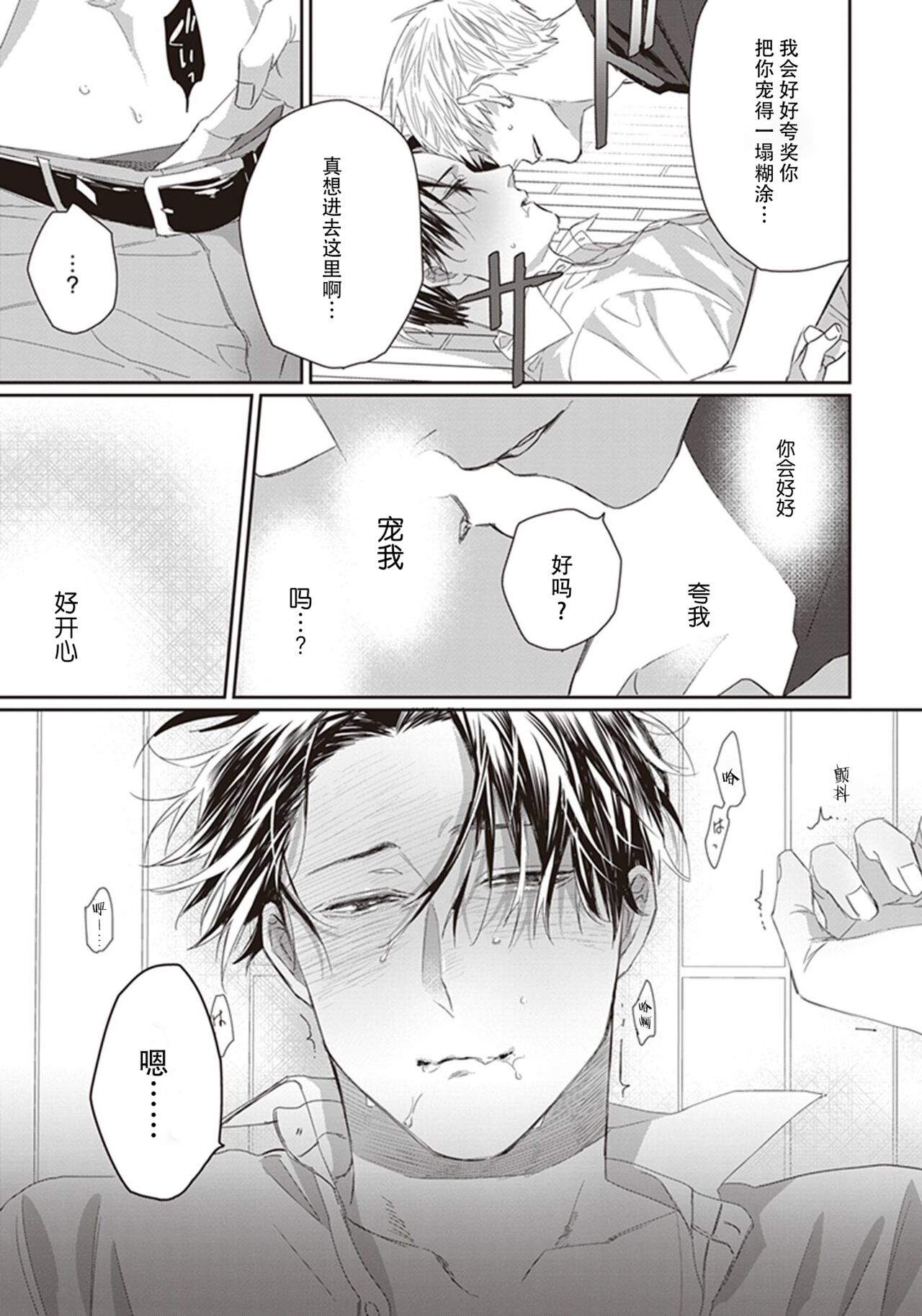 Iikoni Dekidara Hometekure - Page 35